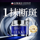 LEKKI法國美白祛斑霜祛斑效果最好的產(chǎn)品淡化黑色素去斑黃褐斑雀斑曬斑