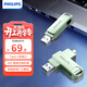 飛利浦（PHILIPS）32GB Type-C USB3.2 雙接口手機U盤(pán) 61UT-D薄荷綠 高速讀寫(xiě) 商務(wù)辦公學(xué)習耐用優(yōu)盤(pán)