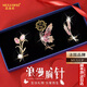 慕洛菲（MULUOFEI）郁金香麥穗蝴蝶胸針新款輕奢大氣高檔送老婆女友送領(lǐng)導禮物三件套 郁金香胸針三件套 尊享奢華禮盒+賀卡+順豐空運
