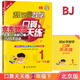 幫你學(xué)數學(xué)口算天天練一二三四五六年級上下冊 人教版 北京版 北京課改版 一年級下 北京版