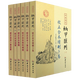 四庫(kù)存目納甲匯刊全6冊(cè)：校正全本增刪卜易+卜筮正宗+易林補(bǔ)遺+易隱+易冒+卜筮全書(shū)【鄭同校訂】華齡