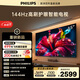 飛利浦（PHILIPS）品質(zhì)款小飛65英寸4K超清智能一級能效144Hz高刷護眼 國家補貼家用液晶平板彩色電視機65PUF7791/T3