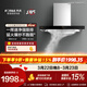 方太油煙機EMC2A歐式抽吸油煙機家用頂吸式22瞬吸風(fēng)量大吸力抽吸油煙機揮手感應智控EMC2A補貼15% 22風(fēng)量EMC2A歐式煙機