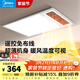 美的（Midea）風(fēng)暖式浴霸暖風(fēng)燈照明排氣五合一體機集成吊頂無(wú)線(xiàn)衛生間浴室機 GP11遙控丨遙控免布線(xiàn)丨溫度可視
