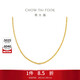 周大福肖邦鏈18K金項鏈K黃45cmE128683生日禮物