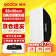 神牛（Godox） 柔光箱四角方形長(cháng)條八角格柵柔光罩60*90CM保榮卡口影室閃光燈箱攝影棚攝影器材附件 60*90CM四角柔光箱【保榮口】