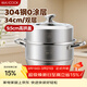 美廚（MAXCOOK）蒸鍋 304不銹鋼34cm二層蒸鍋 加厚復底湯鍋 燃氣電磁爐通用MCZ223
