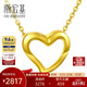 潮宏基桃心足金黃金項鏈女套鏈墜鏈送女友生日禮物計價(jià) 約2.1g