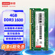 聯(lián)想（Lenovo） 4GB DDR3 1600 筆記本內存條 標準電壓