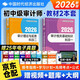 初中級審計師2026年教材（官方正版）時(shí)代經(jīng)濟出版教材科目一二 審計理論與實(shí)務(wù)+審計相關(guān)基礎知識2本套 可搭配復習指南網(wǎng)課視頻練習題歷年真題