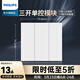 飛利浦（PHILIPS）118型開(kāi)關(guān)插座面板多孔墻壁電源暗裝家用廚房15孔九孔二十孔聯(lián)排 三開(kāi)單控模塊（2位）
