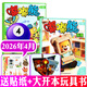 26年1-4月現貨【送拆拆樂(lè )大禮包】嘟嘟熊畫(huà)報2026/2025年1-12月/全年/半年訂閱 隨刊帶贈品送立體玩具書(shū)2-6歲嬰幼兒早教開(kāi)發(fā)繪本故事非過(guò)刊雜志K 【現貨】26年4月【3本裝】