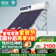 四季沐歌太陽(yáng)能熱水器家用 航+ 曬一天用七天 長(cháng)效保溫  節能防凍 一級能效 以舊換新 送貨入戶(hù) 機械款 150L20根|3-4人|小白鯨 包安裝