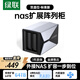 綠聯(lián)Nas配件 網(wǎng)絡(luò )存儲擴展存儲柜 磁盤(pán)陣列硬盤(pán)柜硬盤(pán)盒 多盤(pán)位（帶RAID）通用2.5/3.5英寸SATA硬盤(pán)