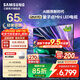 三星（SAMSUNG）  QNX9D Neo 量子點(diǎn) Mini LED TV AI電視機 120Hz 以舊換新補貼 平板電視 大家電 65英寸