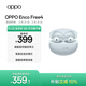 OPPO Enco Free4 真無(wú)線(xiàn)入耳式藍牙耳機降噪耳機翻譯耳機通用蘋(píng)果華為小米手機 水漾藍
