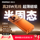 摩米士（MOMAX）【半固態(tài)真25W無(wú)線(xiàn)快充】蘋(píng)果磁吸充電寶30W超薄Magsafe10000毫安移動(dòng)電源便攜可上飛機 橙色
