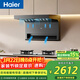 海爾（Haier）煙灶套裝 抽吸排油煙機頂側雙吸C61pro 28大吸力熱熔自清潔 70%高熱效省氣973UD+H70A【套裝商品】