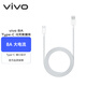 vivoiQOO 8A Type-C 閃充數據線(xiàn) 1m長(cháng) 適用于44W 66W 80W閃充充電器 支持手機手表平板多種智能終端