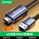 畢亞茲 USB3.0轉換HDMI轉接線(xiàn)1080P60Hz筆記本外置顯卡電腦連接投影儀電視高清投屏擴展顯示器轉換線(xiàn)2米