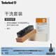 添柏嵐（Timberland）官方鞋靴護理品干洗套裝 |A2K2A A2K2A000/無(wú)色 ODD