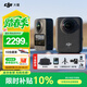 大疆（DJI）Osmo 360 全景運動(dòng)相機 8K高清防抖防水摩托車(chē)騎行潛水滑雪旅行手持便攜式vlog攝像機 Osmo360標準套裝【贈配件禮包】 標配（不含隨心換） 現貨速發(fā)