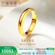 六福珠寶足金泥鰍背寬面黃金戒指男女款素圈戒指實(shí)心單只 計價(jià) F63G0004DS 12號-6.38克(含工費523元)