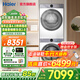 海爾云溪4.0洗烘套裝77EW/37E/53E/67E/582/52D1洗衣機烘干機洗干套裝10公斤/13公斤/12公斤 【熱銷(xiāo)云溪4.0】77E丨直驅精華洗+雙擎熱泵