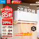 美的（Midea）2匹 風(fēng)尊二代 一級能效 變頻冷暖 壁掛式掛機 除濕 以舊換新 國家補貼 立享85折 風(fēng)尊 2匹 一級能效 風(fēng)尊二代掛機