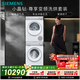 西門(mén)子（SIEMENS）小晶鉆尊享10+10KG變頻洗烘套裝 全自動(dòng)滾筒洗衣機變頻熱泵烘干機 超氧袪味 WG54H1E00W+001W 國補