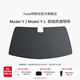 特斯拉（Tesla）官方 Model Y / Model Y L?前擋風(fēng)遮陽(yáng)簾遮陽(yáng)板汽車(chē)車(chē)窗 前擋風(fēng)遮陽(yáng)簾