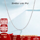 周六福（ZLF）  S925銀飾項鏈女簡(jiǎn)約無(wú)吊墜銀飾素鏈子O字鏈配飾 素鏈42cm