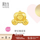 周生生黃金轉運珠Charme足金串珠迷你四葉草蝴蝶結皇冠南瓜車(chē) 單顆 92314C南瓜馬車(chē)