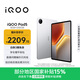 iQOO Pad5 8GB+256GB 銀翼 國家補貼15% 12.1英寸游戲電競大屏 藍晶×天璣9300+ 平板電腦 vivo