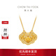 周大福經(jīng)典傳承國韻傳承荷合如意足金鑲鉆黃金項鏈RU561生日禮物 45cm