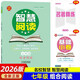 2026新版智慧閱讀初中七7八8九9年級語(yǔ)文組合閱讀全國通用閱讀技巧訓練 七年級全一冊