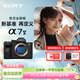 索尼（SONY）Alpha 7 V 全畫(huà)幅微單相機 約30張/秒高速連拍 S35模式4K 120p 單機身（ILCE-7M5/A7M5）