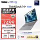 ThinkPad 聯(lián)想筆記本電腦ThinkBook14+ AI輕薄辦公本 英特爾酷睿Ultra7 14.5英寸 32G 1T 3K 120Hz國家補貼
