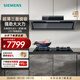 西門(mén)子（SIEMENS）側吸式26.5立方錐鋒速吸油煙機灶具套裝 三面環(huán)吸 內外易清潔 超薄零嵌【C9W】 26.5立方煙機+5.2kW灶ER72B3VBMP