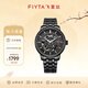飛亞達（FIYTA）男士手表男 攝影師系列鏤空運動(dòng)夜光學(xué)生機械男表 生日節日禮物 潮流酷黑
