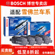 博世（BOSCH）剎車(chē)片/適配 前后片套裝 雪佛蘭經(jīng)典科魯茲 1.5L【15款】后盤(pán)剎款