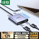 綠聯(lián)Type-C雙HDMI三屏異顯擴展塢USB-C雷電4拓展塢4K多屏高效辦公擴展HUB分線(xiàn)器適用聯(lián)想電腦65145