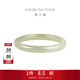 周大福溫婉大氣和田玉福鐲手鐲女送媽媽GEV11生日禮物 56mm