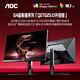 AOC 27英寸2K FastIPS 200Hz 1ms HDR400 出廠(chǎng)校色 硬件低藍光 MBR游戲電競電腦顯示器 宙斯盾Q27G4/D