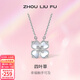 周六福（ZLF） S925銀飾四葉草項鏈女母貝吊墜百搭鏈墜套鏈送禮 鏈墜鏈長(cháng)40+5cm