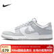 耐克NIKE男休閑板鞋 DUNK 運動(dòng)鞋HF5441-105白灰42