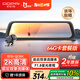盯盯拍行車(chē)記錄儀E3/E3X 2K超清夜視 前后雙錄流媒體后視鏡倒車(chē)輔助影像