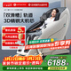 宮和（MIYAKIWA）3208Pro按摩椅家用太空艙全身多功能電動(dòng)全自動(dòng)3D富士白國家補貼按摩椅送父母生日禮物