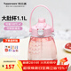 特百惠（Tupperware）雙飲大肚杯背帶水壺男女學(xué)生兒童大容量吸管帶刻度塑料水杯子 柔糖粉1100ml1個(gè)