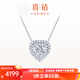 喜鉆一見(jiàn)傾心鉑金鉆石吊墜女群鑲心形求婚結婚項鏈鎖骨鏈 鉑金共29分H色(19+10)
